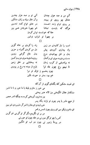 دیوان حکیم سنایی غزنوی (بر اساس معتبرترین نسخه ها) به اهتمام پرویز بابایی - سنایی غزنوی - تصویر ۴۸۳