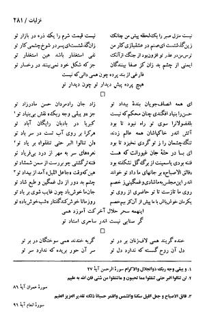 دیوان حکیم سنایی غزنوی (بر اساس معتبرترین نسخه ها) به اهتمام پرویز بابایی - سنایی غزنوی - تصویر ۴۸۶