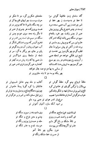 دیوان حکیم سنایی غزنوی (بر اساس معتبرترین نسخه ها) به اهتمام پرویز بابایی - سنایی غزنوی - تصویر ۴۸۷