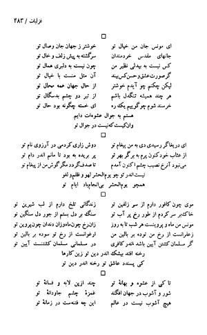 دیوان حکیم سنایی غزنوی (بر اساس معتبرترین نسخه ها) به اهتمام پرویز بابایی - سنایی غزنوی - تصویر ۴۸۸