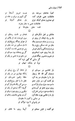 دیوان حکیم سنایی غزنوی (بر اساس معتبرترین نسخه ها) به اهتمام پرویز بابایی - سنایی غزنوی - تصویر ۴۸۹