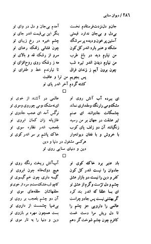 دیوان حکیم سنایی غزنوی (بر اساس معتبرترین نسخه ها) به اهتمام پرویز بابایی - سنایی غزنوی - تصویر ۴۹۱