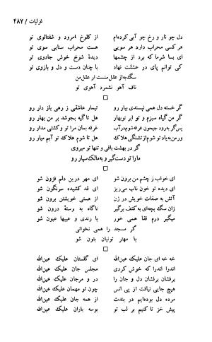دیوان حکیم سنایی غزنوی (بر اساس معتبرترین نسخه ها) به اهتمام پرویز بابایی - سنایی غزنوی - تصویر ۴۹۲