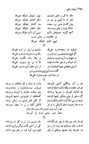 دیوان حکیم سنایی غزنوی (بر اساس معتبرترین نسخه ها) به اهتمام پرویز بابایی - سنایی غزنوی - تصویر ۴۹۳