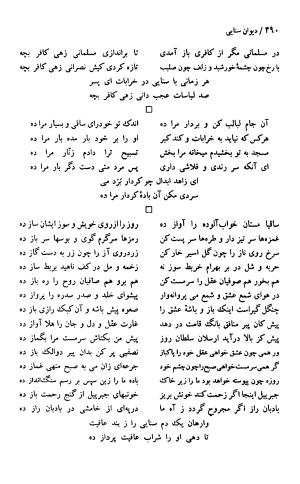 دیوان حکیم سنایی غزنوی (بر اساس معتبرترین نسخه ها) به اهتمام پرویز بابایی - سنایی غزنوی - تصویر ۴۹۵