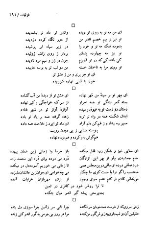 دیوان حکیم سنایی غزنوی (بر اساس معتبرترین نسخه ها) به اهتمام پرویز بابایی - سنایی غزنوی - تصویر ۴۹۶