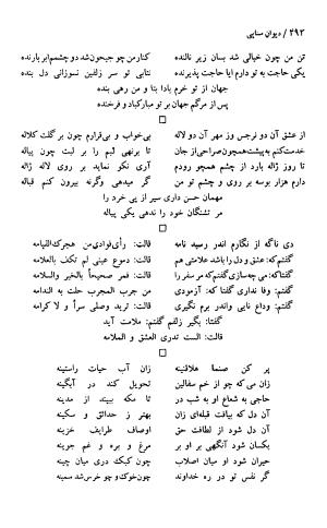 دیوان حکیم سنایی غزنوی (بر اساس معتبرترین نسخه ها) به اهتمام پرویز بابایی - سنایی غزنوی - تصویر ۴۹۷
