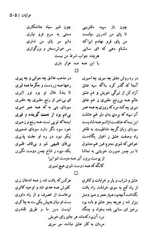 دیوان حکیم سنایی غزنوی (بر اساس معتبرترین نسخه ها) به اهتمام پرویز بابایی - سنایی غزنوی - تصویر ۵۱۰