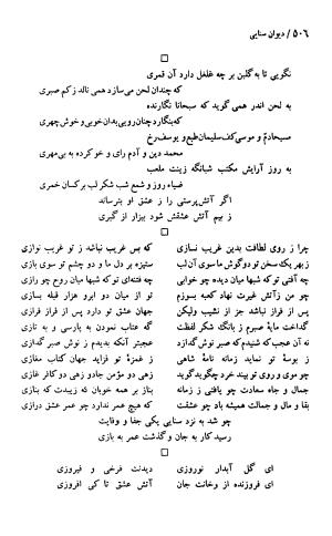 دیوان حکیم سنایی غزنوی (بر اساس معتبرترین نسخه ها) به اهتمام پرویز بابایی - سنایی غزنوی - تصویر ۵۱۱