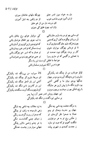 دیوان حکیم سنایی غزنوی (بر اساس معتبرترین نسخه ها) به اهتمام پرویز بابایی - سنایی غزنوی - تصویر ۵۱۲