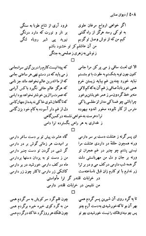 دیوان حکیم سنایی غزنوی (بر اساس معتبرترین نسخه ها) به اهتمام پرویز بابایی - سنایی غزنوی - تصویر ۵۱۳