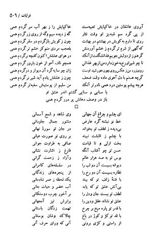 دیوان حکیم سنایی غزنوی (بر اساس معتبرترین نسخه ها) به اهتمام پرویز بابایی - سنایی غزنوی - تصویر ۵۱۴