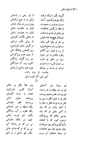 دیوان حکیم سنایی غزنوی (بر اساس معتبرترین نسخه ها) به اهتمام پرویز بابایی - سنایی غزنوی - تصویر ۵۱۵