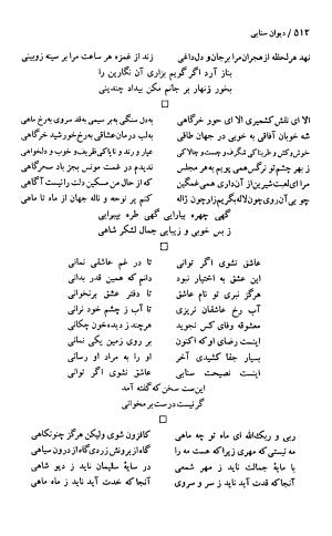 دیوان حکیم سنایی غزنوی (بر اساس معتبرترین نسخه ها) به اهتمام پرویز بابایی - سنایی غزنوی - تصویر ۵۱۷