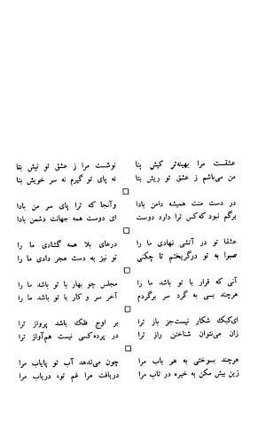 دیوان حکیم سنایی غزنوی (بر اساس معتبرترین نسخه ها) به اهتمام پرویز بابایی - سنایی غزنوی - تصویر ۵۲۲