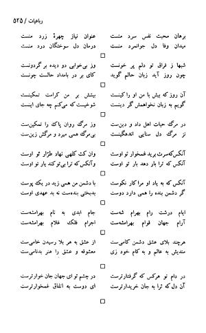 دیوان حکیم سنایی غزنوی (بر اساس معتبرترین نسخه ها) به اهتمام پرویز بابایی - سنایی غزنوی - تصویر ۵۳۰