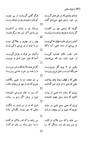 دیوان حکیم سنایی غزنوی (بر اساس معتبرترین نسخه ها) به اهتمام پرویز بابایی - سنایی غزنوی - تصویر ۵۳۱