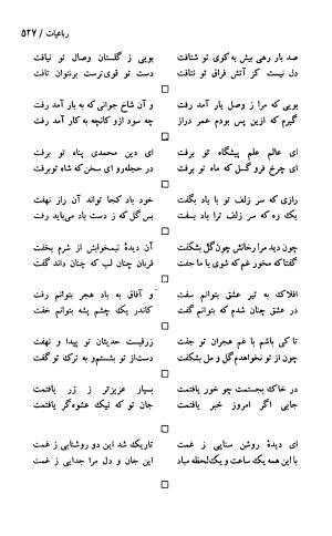 دیوان حکیم سنایی غزنوی (بر اساس معتبرترین نسخه ها) به اهتمام پرویز بابایی - سنایی غزنوی - تصویر ۵۳۲