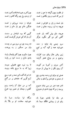دیوان حکیم سنایی غزنوی (بر اساس معتبرترین نسخه ها) به اهتمام پرویز بابایی - سنایی غزنوی - تصویر ۵۳۳