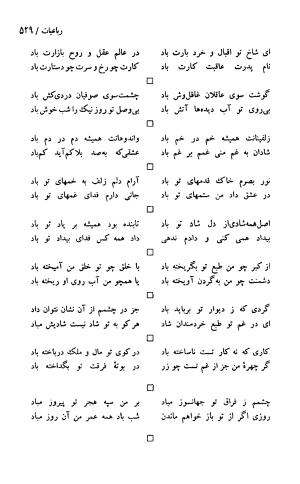 دیوان حکیم سنایی غزنوی (بر اساس معتبرترین نسخه ها) به اهتمام پرویز بابایی - سنایی غزنوی - تصویر ۵۳۴