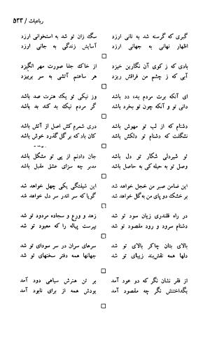 دیوان حکیم سنایی غزنوی (بر اساس معتبرترین نسخه ها) به اهتمام پرویز بابایی - سنایی غزنوی - تصویر ۵۳۸