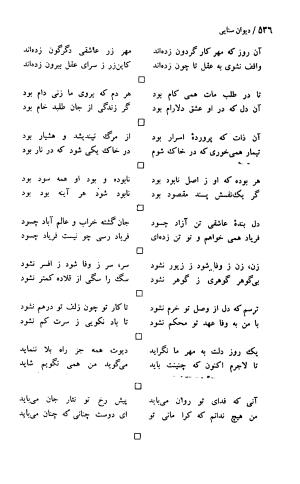 دیوان حکیم سنایی غزنوی (بر اساس معتبرترین نسخه ها) به اهتمام پرویز بابایی - سنایی غزنوی - تصویر ۵۴۱