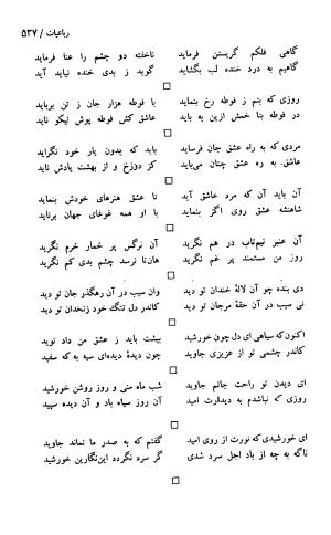 دیوان حکیم سنایی غزنوی (بر اساس معتبرترین نسخه ها) به اهتمام پرویز بابایی - سنایی غزنوی - تصویر ۵۴۲