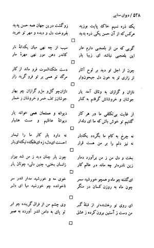 دیوان حکیم سنایی غزنوی (بر اساس معتبرترین نسخه ها) به اهتمام پرویز بابایی - سنایی غزنوی - تصویر ۵۴۳