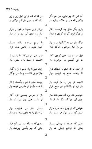 دیوان حکیم سنایی غزنوی (بر اساس معتبرترین نسخه ها) به اهتمام پرویز بابایی - سنایی غزنوی - تصویر ۵۴۴