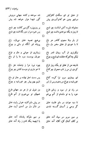 دیوان حکیم سنایی غزنوی (بر اساس معتبرترین نسخه ها) به اهتمام پرویز بابایی - سنایی غزنوی - تصویر ۵۴۸