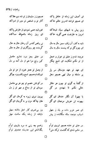 دیوان حکیم سنایی غزنوی (بر اساس معتبرترین نسخه ها) به اهتمام پرویز بابایی - سنایی غزنوی - تصویر ۵۵۰