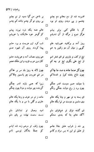 دیوان حکیم سنایی غزنوی (بر اساس معتبرترین نسخه ها) به اهتمام پرویز بابایی - سنایی غزنوی - تصویر ۵۵۲