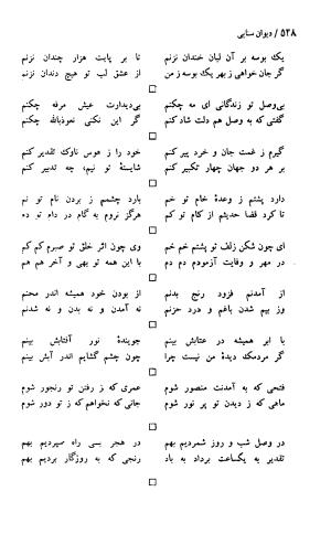 دیوان حکیم سنایی غزنوی (بر اساس معتبرترین نسخه ها) به اهتمام پرویز بابایی - سنایی غزنوی - تصویر ۵۵۳