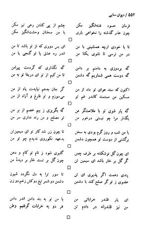 دیوان حکیم سنایی غزنوی (بر اساس معتبرترین نسخه ها) به اهتمام پرویز بابایی - سنایی غزنوی - تصویر ۵۵۷