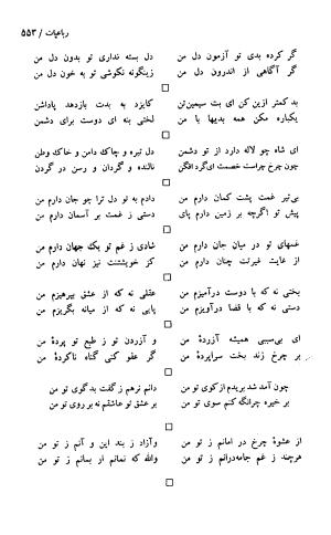 دیوان حکیم سنایی غزنوی (بر اساس معتبرترین نسخه ها) به اهتمام پرویز بابایی - سنایی غزنوی - تصویر ۵۵۸