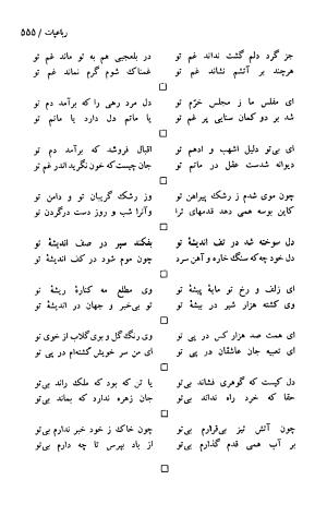 دیوان حکیم سنایی غزنوی (بر اساس معتبرترین نسخه ها) به اهتمام پرویز بابایی - سنایی غزنوی - تصویر ۵۶۰
