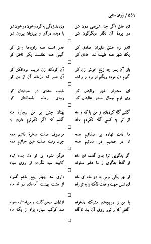 دیوان حکیم سنایی غزنوی (بر اساس معتبرترین نسخه ها) به اهتمام پرویز بابایی - سنایی غزنوی - تصویر ۵۶۱