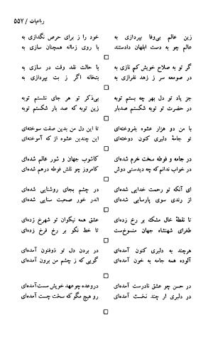 دیوان حکیم سنایی غزنوی (بر اساس معتبرترین نسخه ها) به اهتمام پرویز بابایی - سنایی غزنوی - تصویر ۵۶۲
