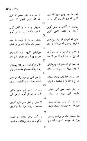 دیوان حکیم سنایی غزنوی (بر اساس معتبرترین نسخه ها) به اهتمام پرویز بابایی - سنایی غزنوی - تصویر ۵۶۴