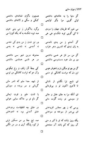 دیوان حکیم سنایی غزنوی (بر اساس معتبرترین نسخه ها) به اهتمام پرویز بابایی - سنایی غزنوی - تصویر ۵۶۷