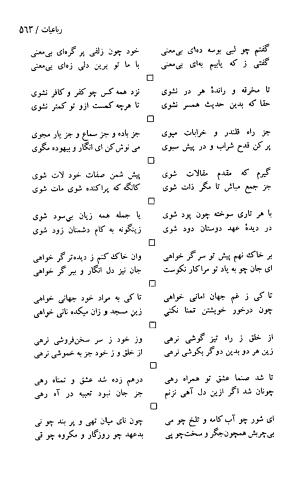 دیوان حکیم سنایی غزنوی (بر اساس معتبرترین نسخه ها) به اهتمام پرویز بابایی - سنایی غزنوی - تصویر ۵۶۸