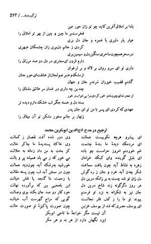 دیوان حکیم سنایی غزنوی (بر اساس معتبرترین نسخه ها) به اهتمام پرویز بابایی - سنایی غزنوی - تصویر ۵۷۸