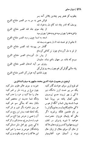 دیوان حکیم سنایی غزنوی (بر اساس معتبرترین نسخه ها) به اهتمام پرویز بابایی - سنایی غزنوی - تصویر ۵۸۳