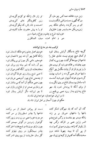 دیوان حکیم سنایی غزنوی (بر اساس معتبرترین نسخه ها) به اهتمام پرویز بابایی - سنایی غزنوی - تصویر ۵۸۷