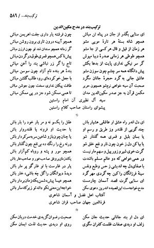 دیوان حکیم سنایی غزنوی (بر اساس معتبرترین نسخه ها) به اهتمام پرویز بابایی - سنایی غزنوی - تصویر ۵۹۴