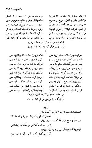 دیوان حکیم سنایی غزنوی (بر اساس معتبرترین نسخه ها) به اهتمام پرویز بابایی - سنایی غزنوی - تصویر ۵۹۶