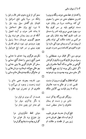 دیوان حکیم سنایی غزنوی (بر اساس معتبرترین نسخه ها) به اهتمام پرویز بابایی - سنایی غزنوی - تصویر ۶۰۹