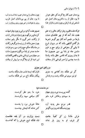 دیوان حکیم سنایی غزنوی (بر اساس معتبرترین نسخه ها) به اهتمام پرویز بابایی - سنایی غزنوی - تصویر ۶۱۱
