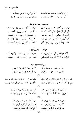 دیوان حکیم سنایی غزنوی (بر اساس معتبرترین نسخه ها) به اهتمام پرویز بابایی - سنایی غزنوی - تصویر ۶۱۲