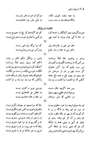 دیوان حکیم سنایی غزنوی (بر اساس معتبرترین نسخه ها) به اهتمام پرویز بابایی - سنایی غزنوی - تصویر ۶۱۳
